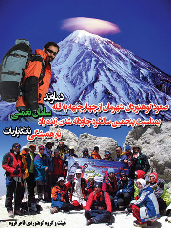 Ali Saeidi NeghabeKoohestaN, Damavand (دماوند)