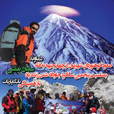 Ali Saeidi NeghabeKoohestaN, Damavand (دماوند)