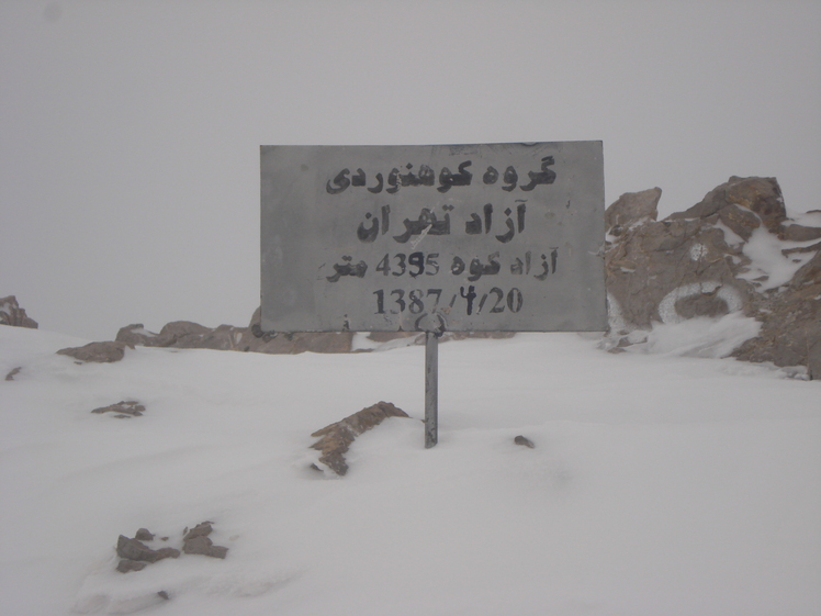 azad kooh in winter, آزاد کوه‎‎