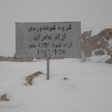 azad kooh in winter, آزاد کوه‎‎