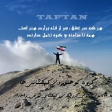 تفتان‎‎