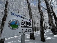 Mt. Myojin, Mount Myōjin photo